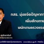  THAI LABOR MINISTRY to FURTHER ENHANCE LABOR INSPECTORS' CAPACITY on VICTIM IDENTIFICATION</strong> 

